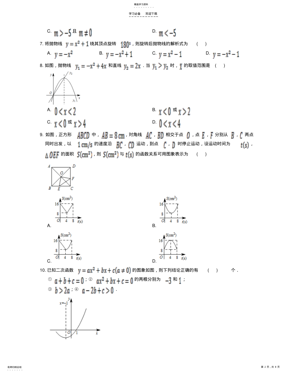 2022年二次函数质量检测试题 .pdf_第2页