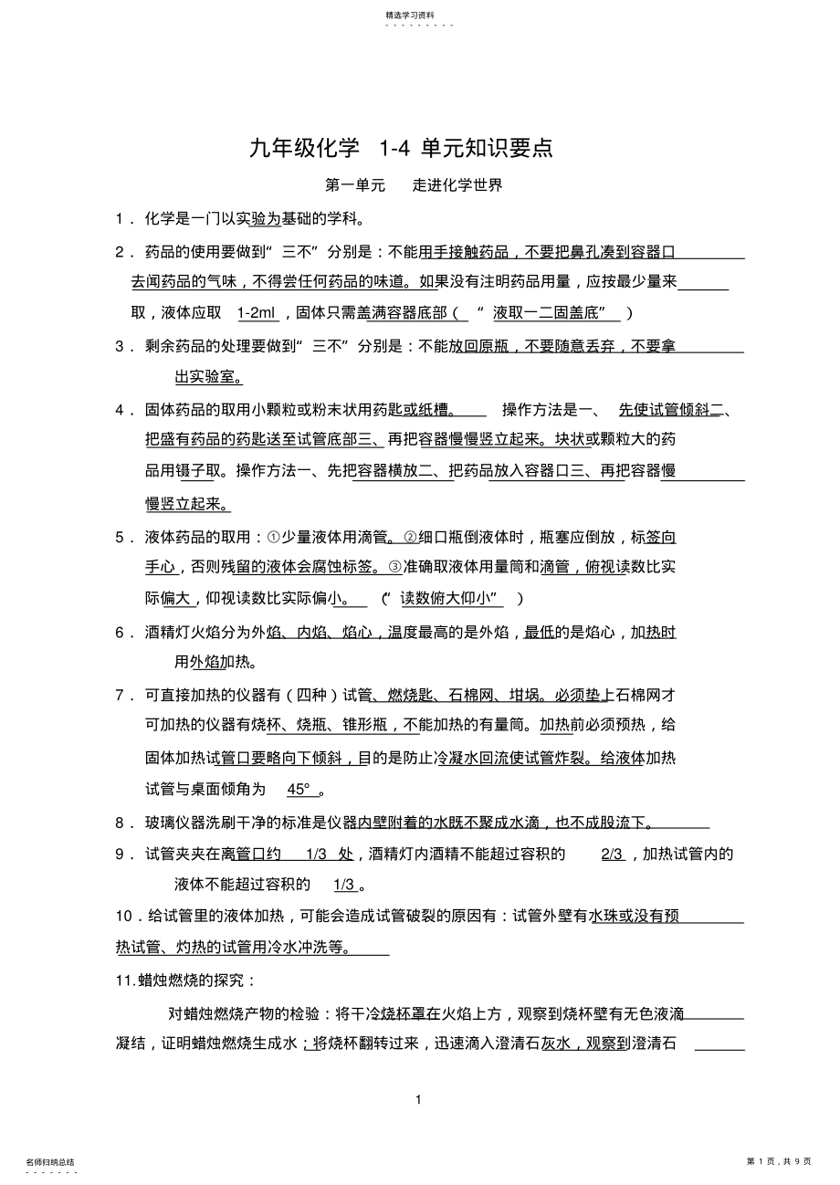 2022年九年级化学上册知识点汇总 2.pdf_第1页