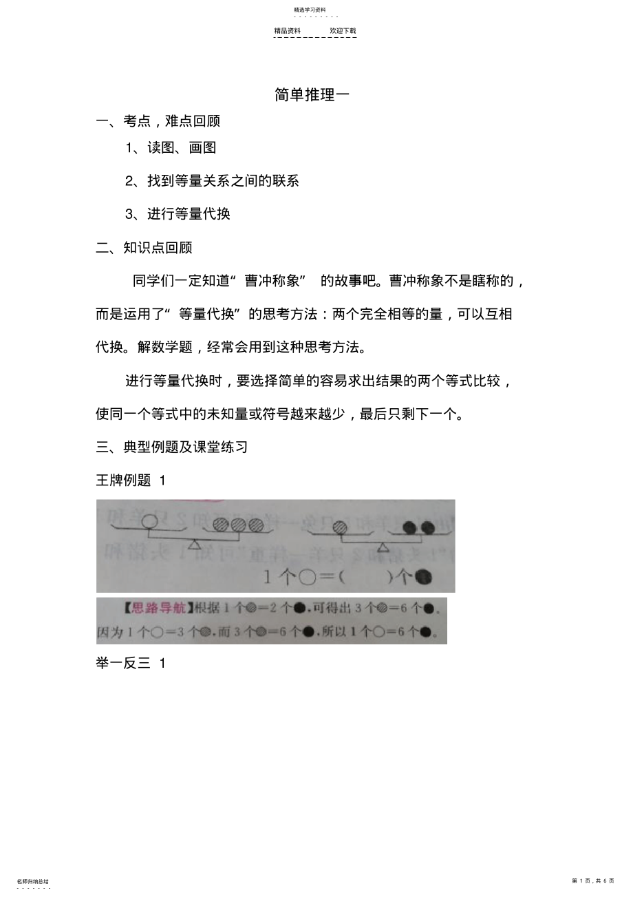 2022年举一反三二年级奥数简单推理一 .pdf_第1页