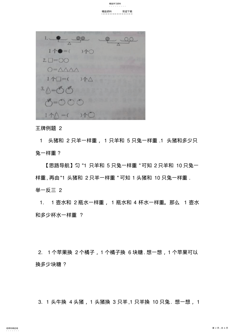 2022年举一反三二年级奥数简单推理一 .pdf_第2页