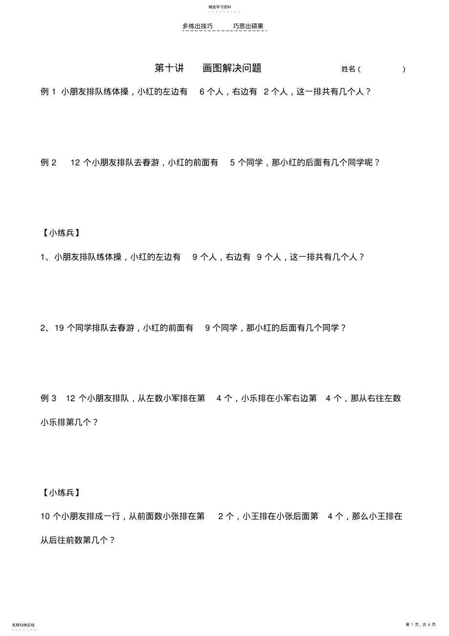 2022年二年级思维训练第十讲画图解决问题 .pdf_第1页