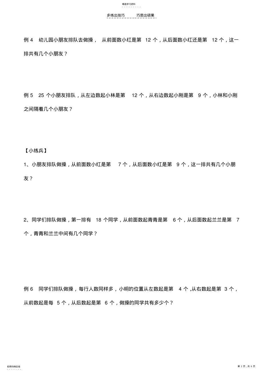 2022年二年级思维训练第十讲画图解决问题 .pdf_第2页