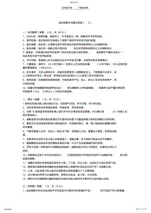 2022年临床麻醉学试题及答案 .pdf