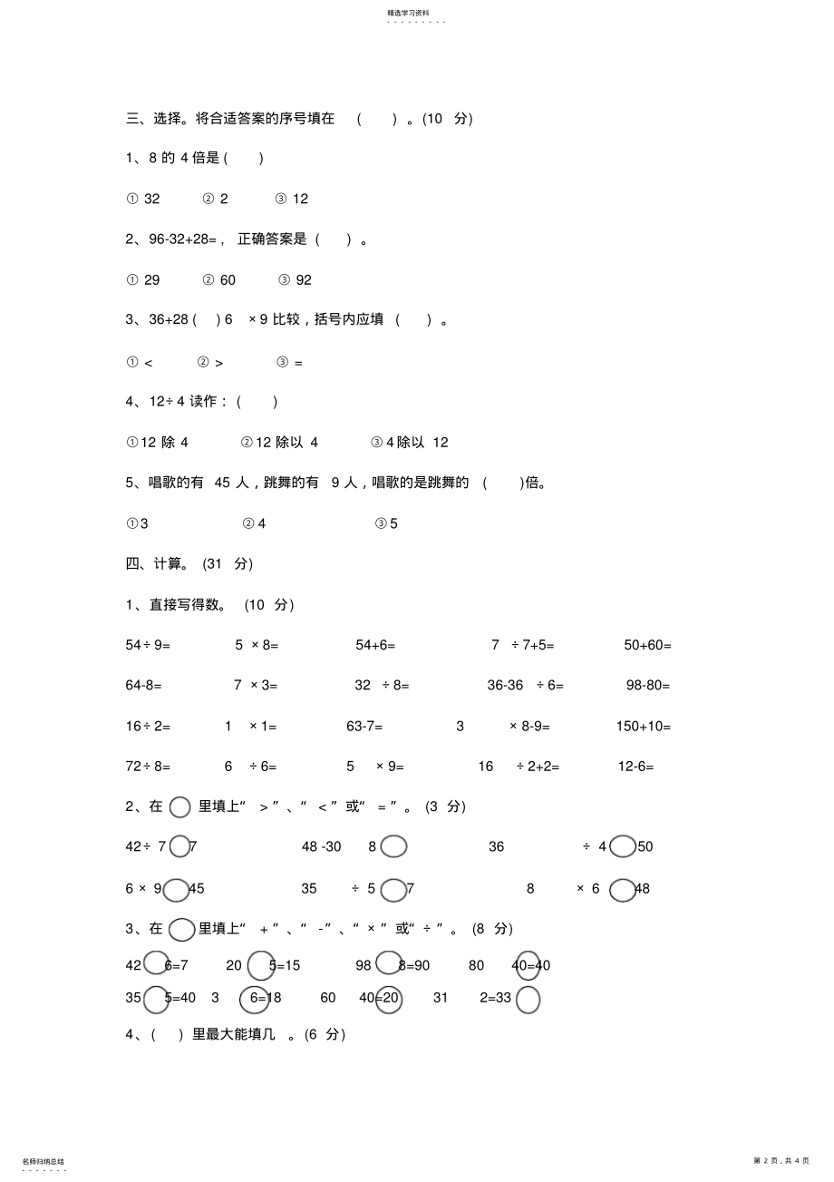 2022年二年级下册数学期中试卷及答案 .pdf_第2页