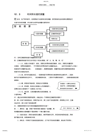 2022年九年级物理时间和长度的测量练习 .pdf