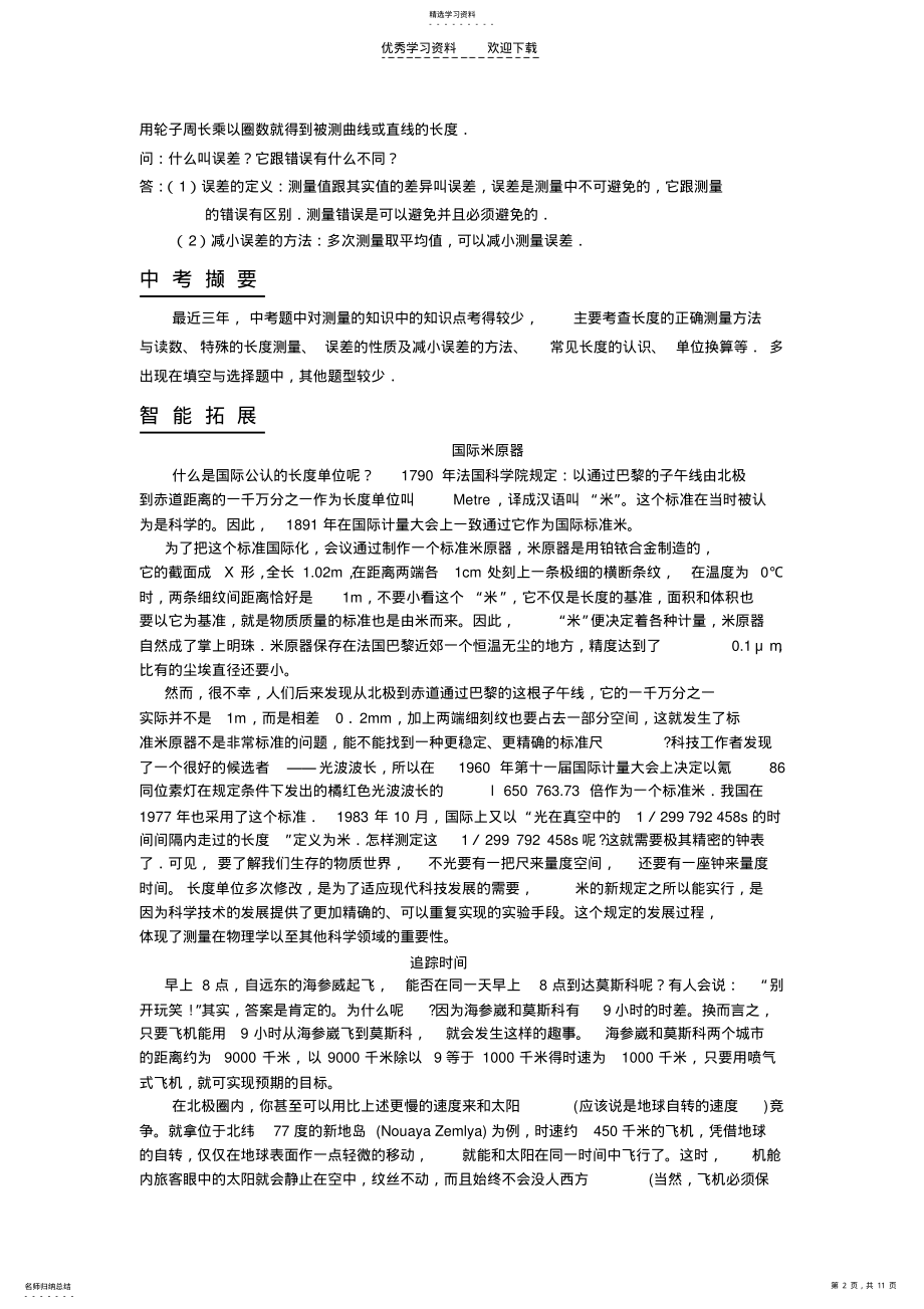 2022年九年级物理时间和长度的测量练习 .pdf_第2页