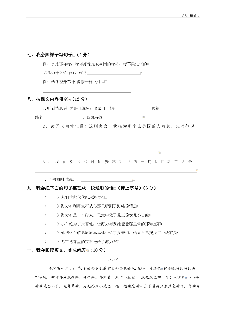 人教版小学三年级下学期语文期中测试题 (10).pdf_第2页