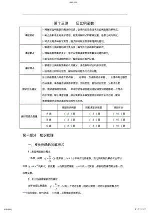 2022年九年级数学上册反比例函数知识点总结及反比例函数练习题 .pdf