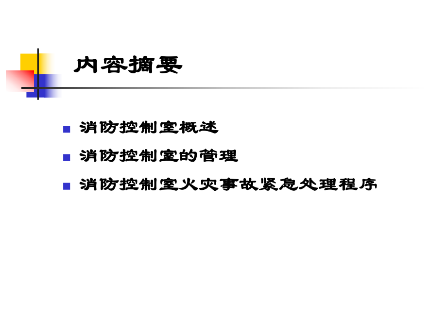 消防控制室培训.答案ppt课件.ppt_第2页