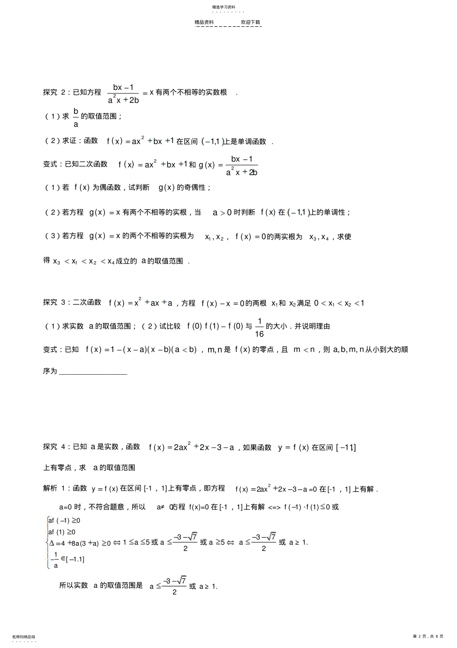 2022年二次函数零点问题 .pdf_第2页