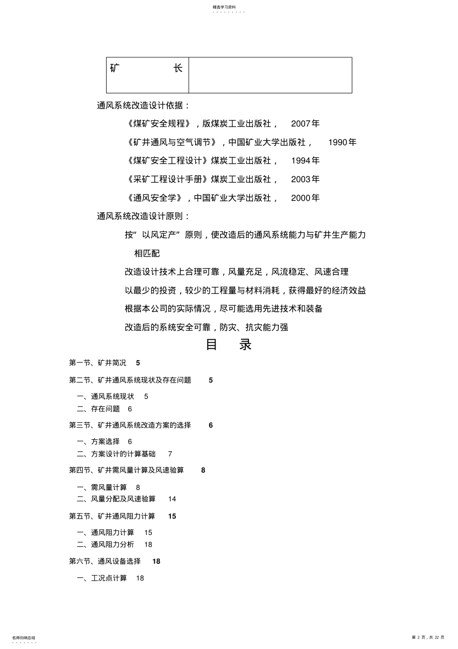 2022年煤矿西采区通风系统改造设计方案 .pdf_第2页