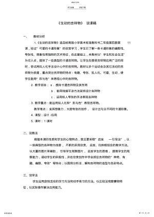 2022年生动的吉祥物说课稿和教学设计 .pdf