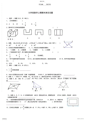 2022年九年级数学上册期末试题 .pdf