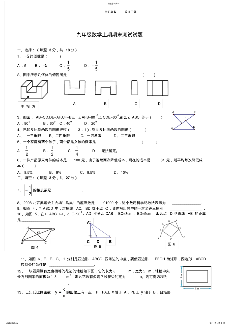 2022年九年级数学上册期末试题 .pdf_第1页