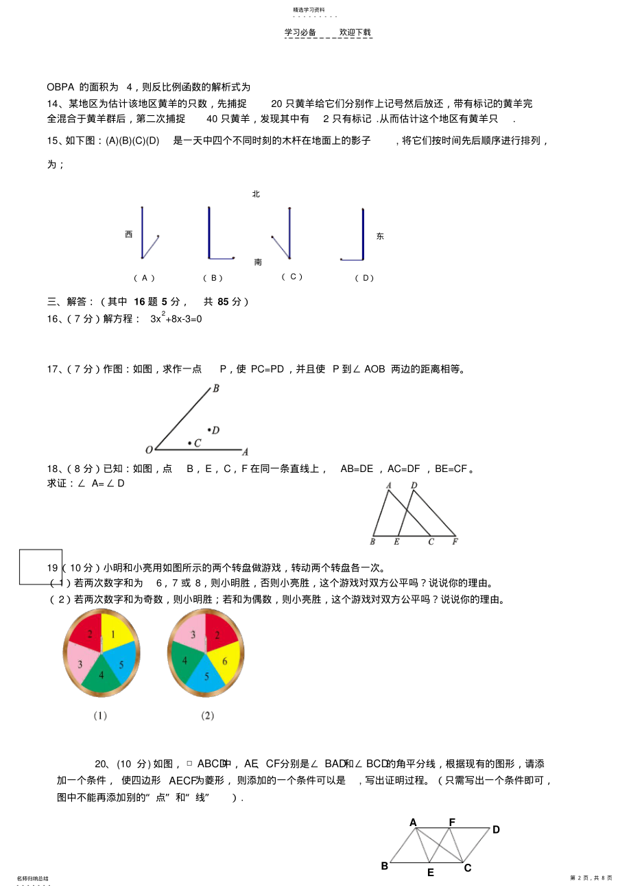 2022年九年级数学上册期末试题 .pdf_第2页