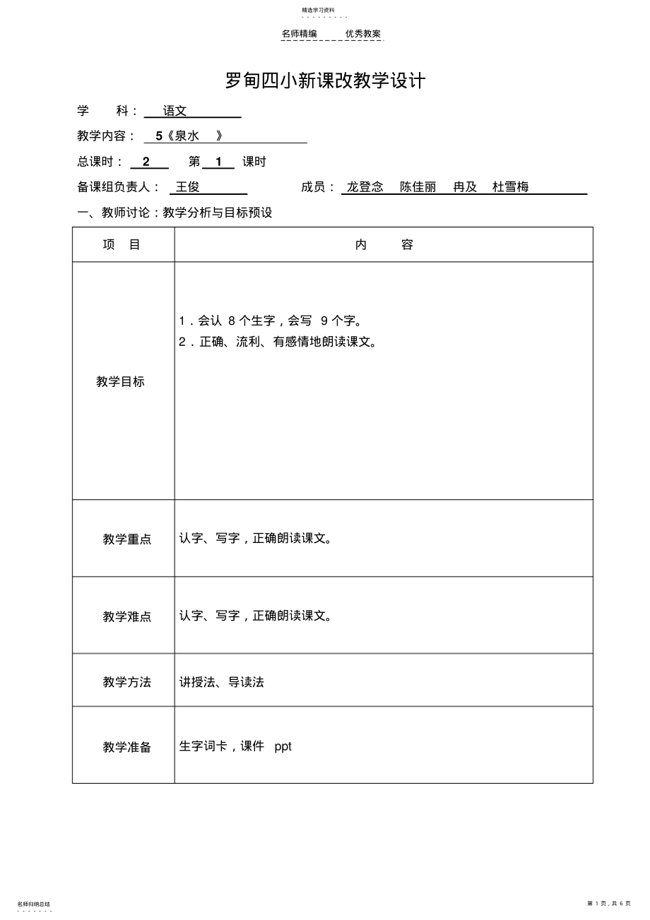 2022年二年级下册语文《泉水》导学案 .pdf_第1页