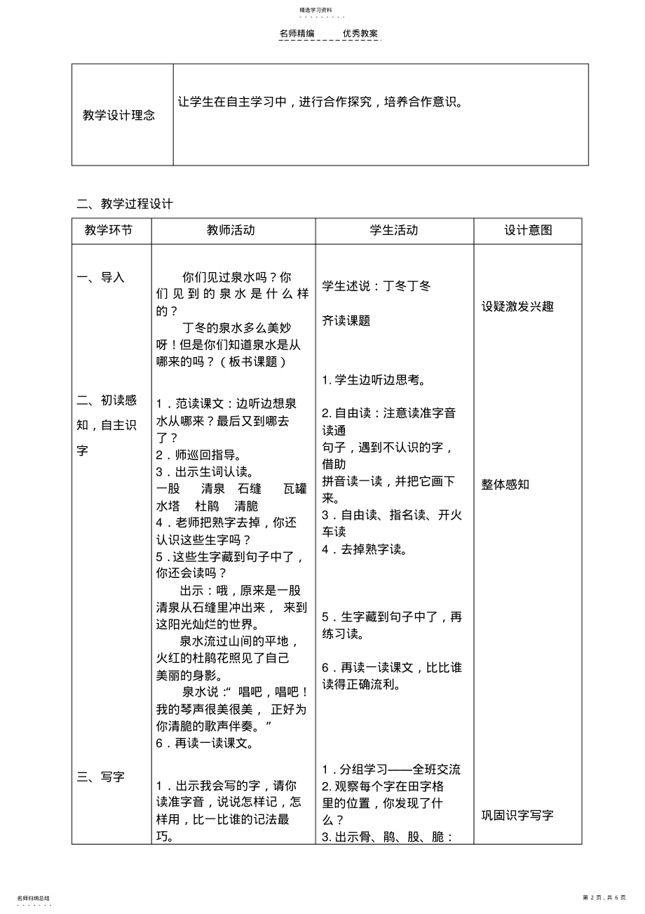 2022年二年级下册语文《泉水》导学案 .pdf_第2页