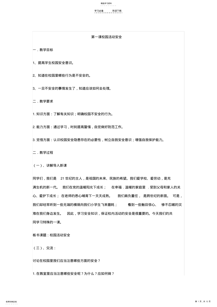 2022年二年级安全教案 .pdf_第1页