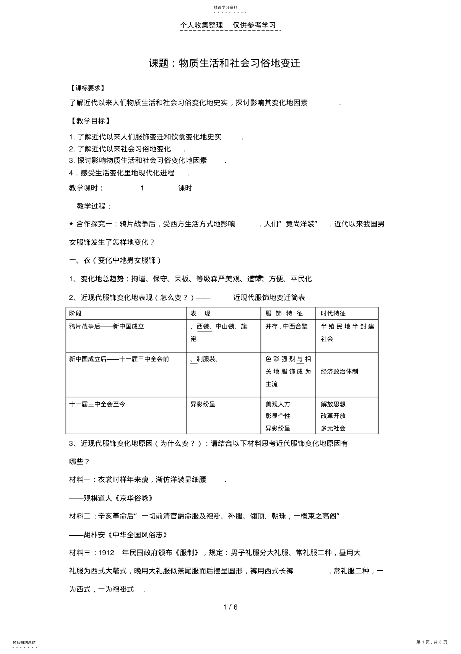 2022年物质生活和社会习俗的变迁 3.pdf_第1页