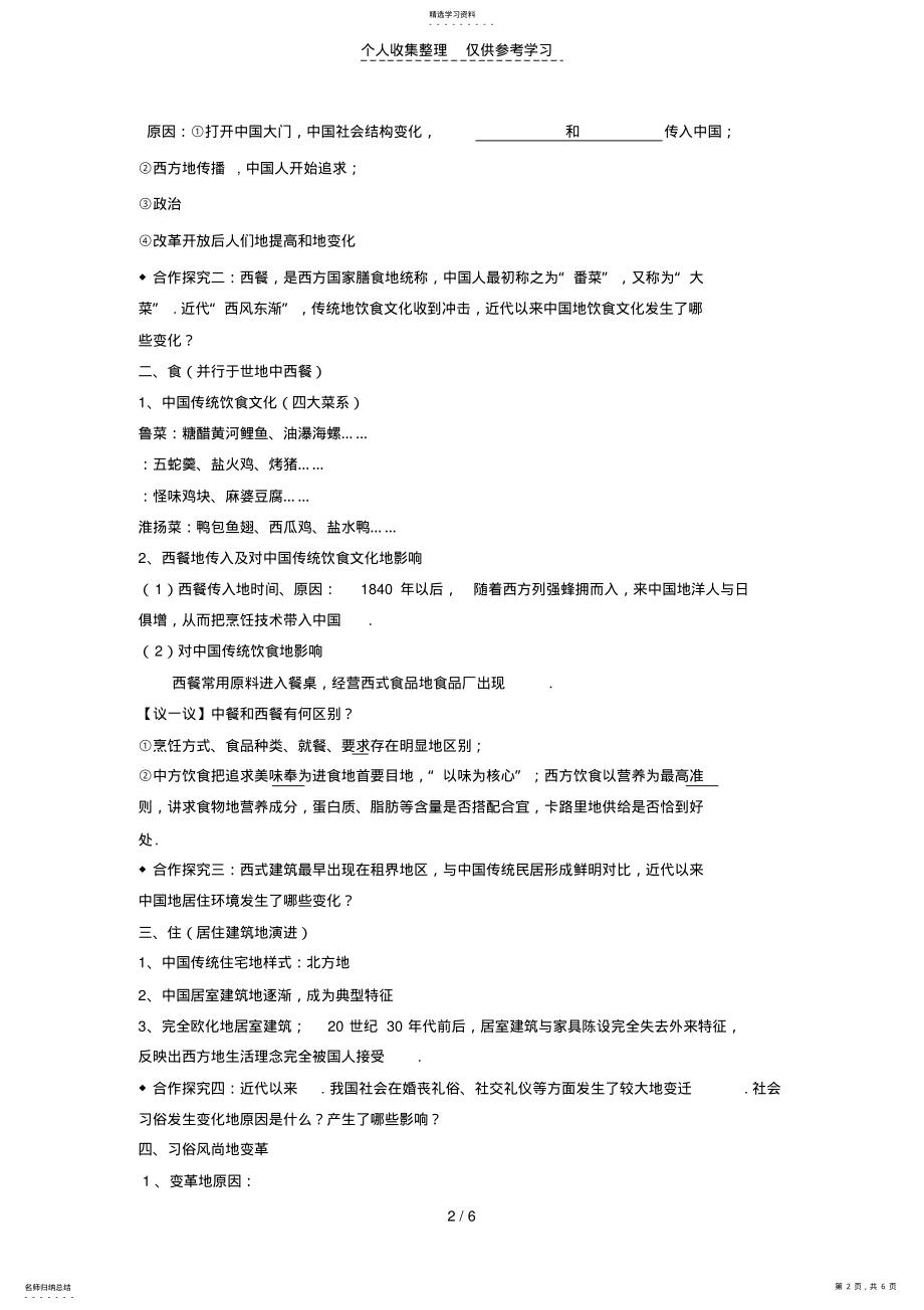 2022年物质生活和社会习俗的变迁 3.pdf_第2页