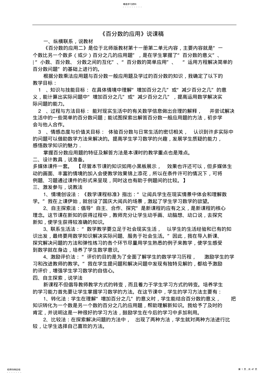 2022年特岗教师沈阳面试小学数学说课稿 2.pdf_第1页