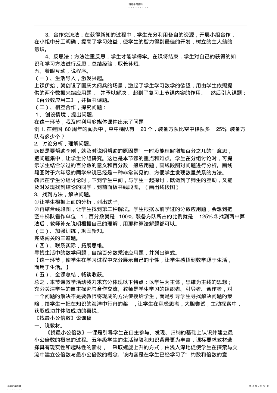 2022年特岗教师沈阳面试小学数学说课稿 2.pdf_第2页