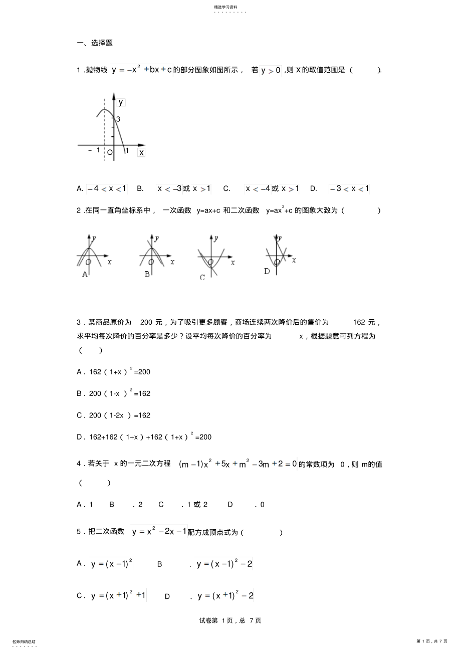 2022年九年级上册期末复习题 .pdf_第1页