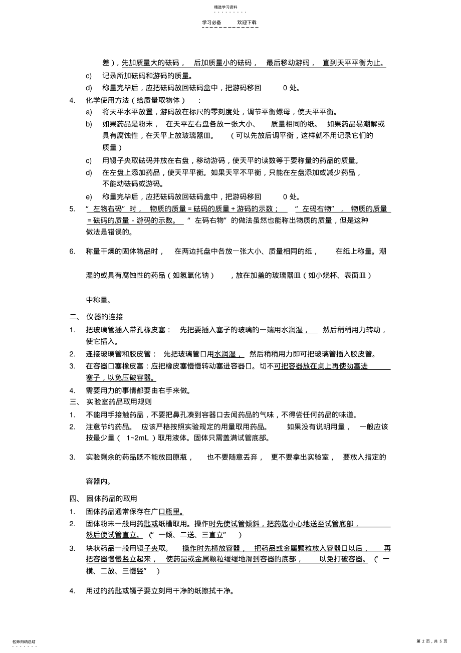 2022年九年级化学第一章知识点总结 .pdf_第2页