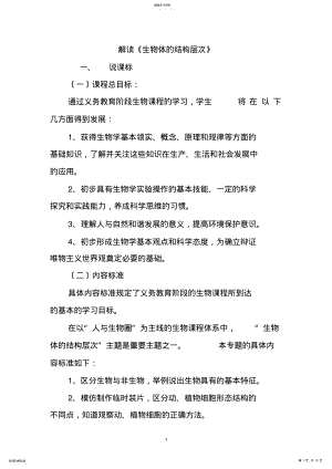 2022年生物体的结构层次111 .pdf