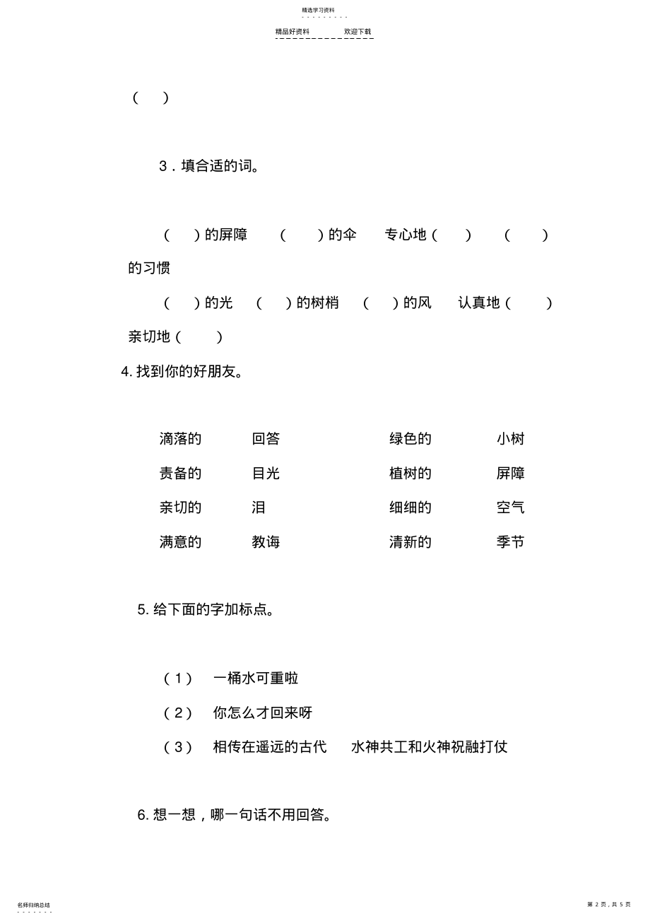 2022年二年级语文下册期末检测试题 .pdf_第2页