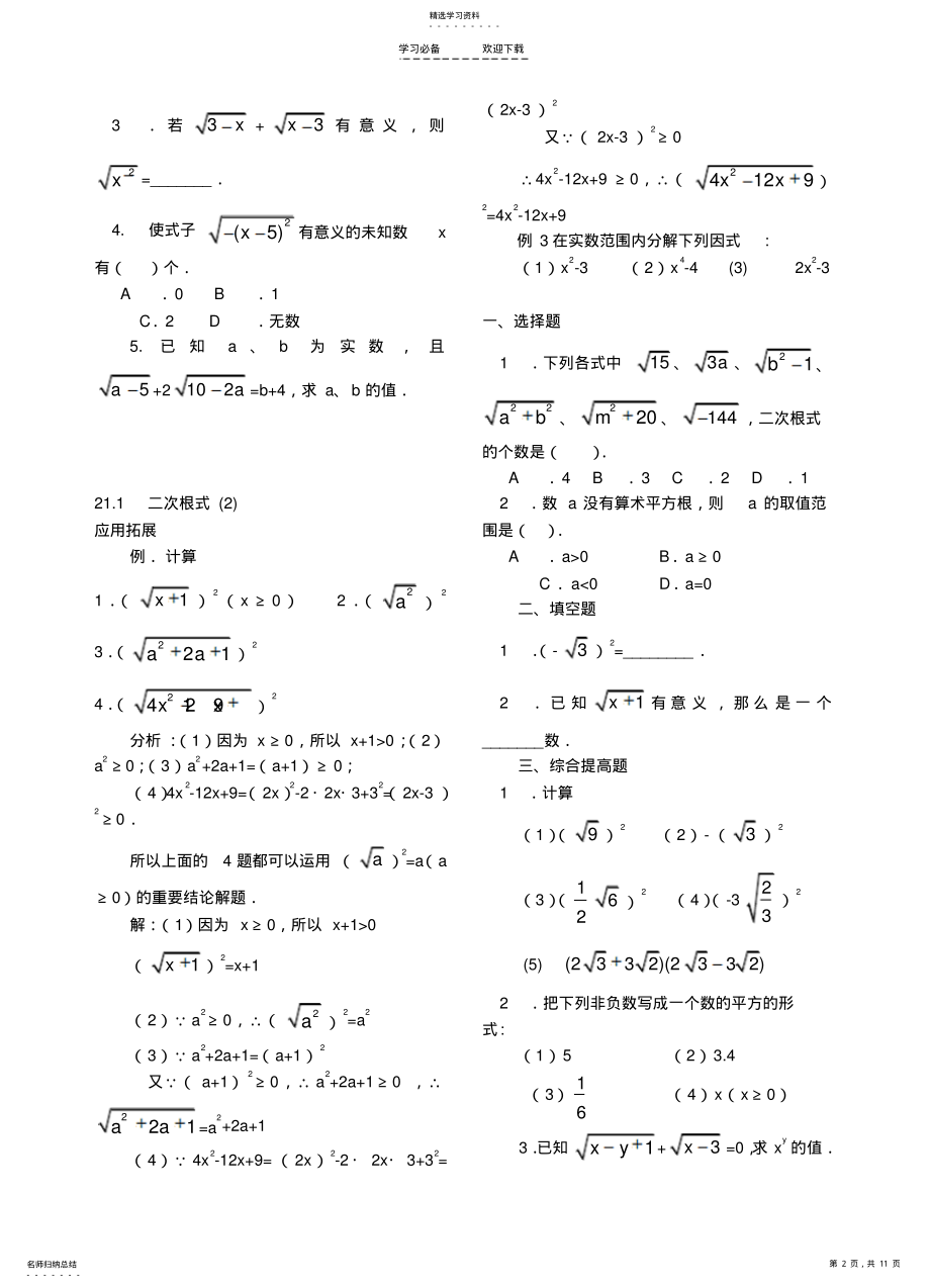 2022年九年级数学上册第二十一章二次根式复习指导与练习题人教新课标版 .pdf_第2页