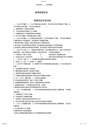 2022年物理学史期末试题及答案 .pdf