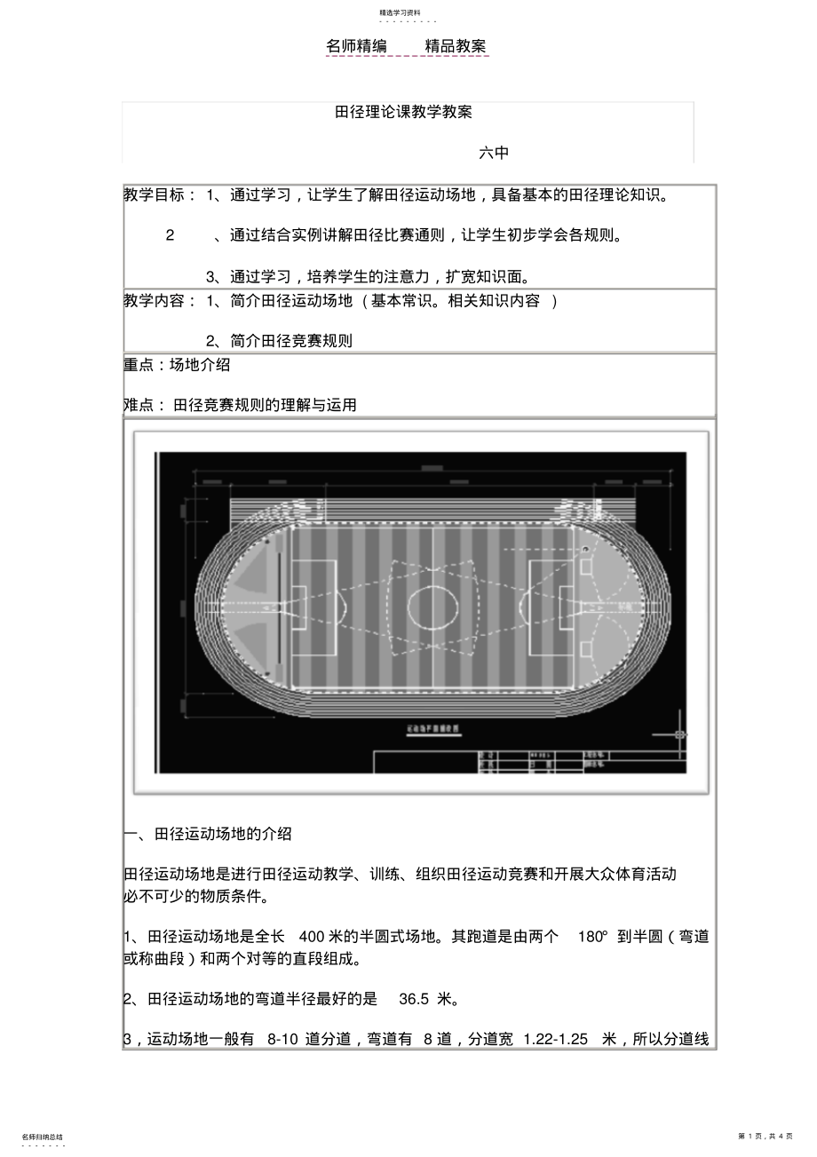 2022年田径理论课教学教案 .pdf_第1页