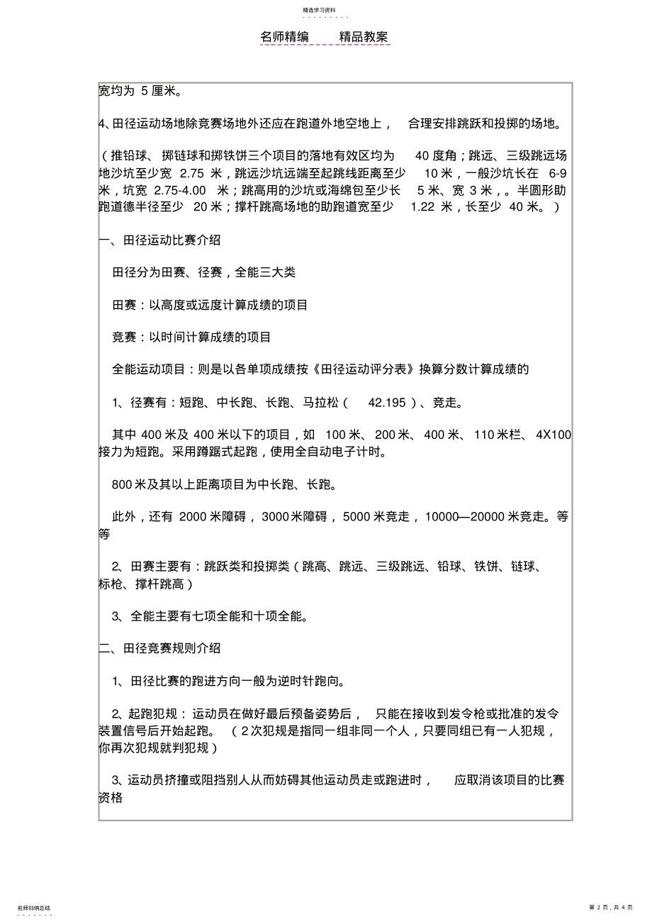 2022年田径理论课教学教案 .pdf_第2页