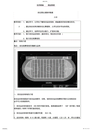 2022年田径理论课教学教案 .pdf