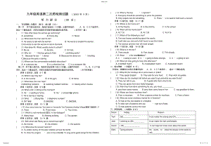 2022年九年级英语第二次质检测试题 .pdf