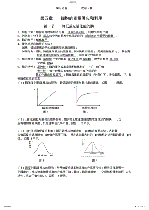 2022年生物必修一第五章知识点总结全 .pdf