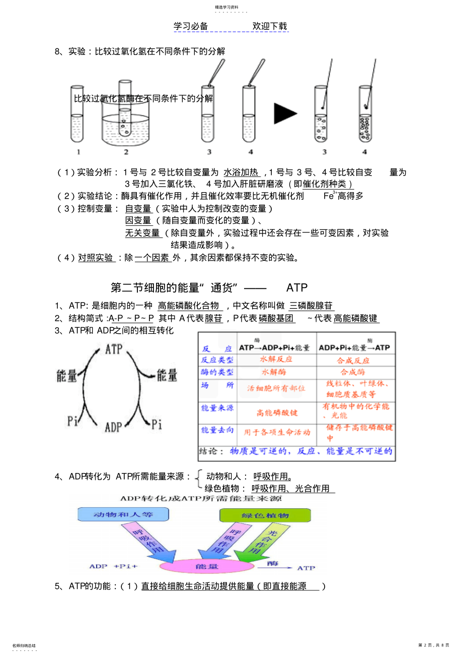 2022年生物必修一第五章知识点总结全 .pdf_第2页