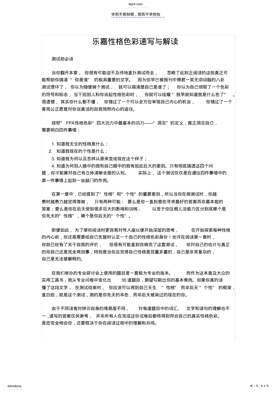 2022年乐嘉性格色彩速写与解读《测试题》-完整版 .pdf_第1页