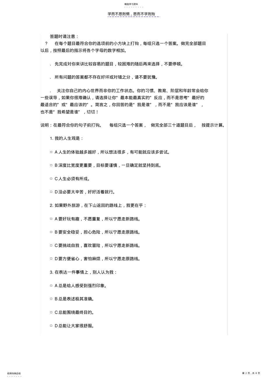 2022年乐嘉性格色彩速写与解读《测试题》-完整版 .pdf_第2页