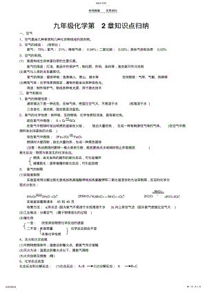 2022年九年级化学第二章知识点归纳 .pdf