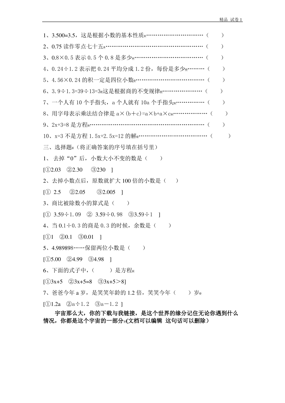 北师大版小学四年级下册数学期末总复习试题.pdf_第2页