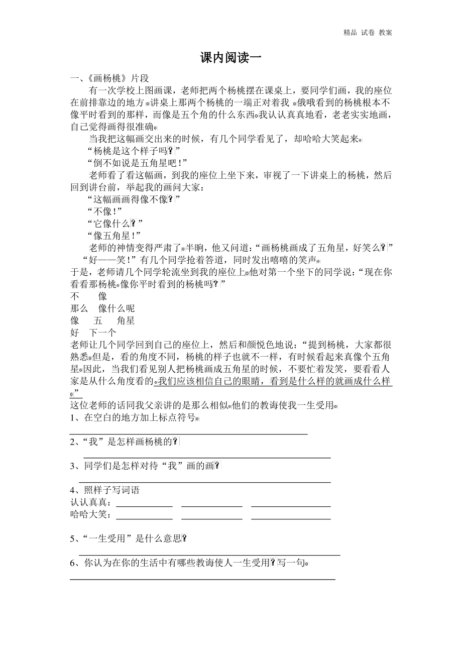 人教版三年级语文下册课内阅读一.pdf_第1页