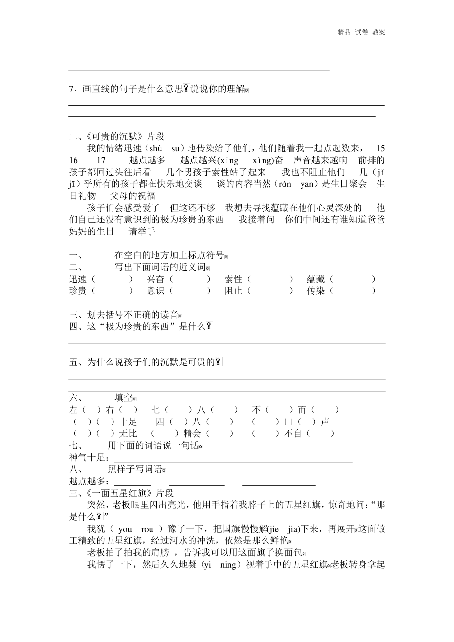 人教版三年级语文下册课内阅读一.pdf_第2页