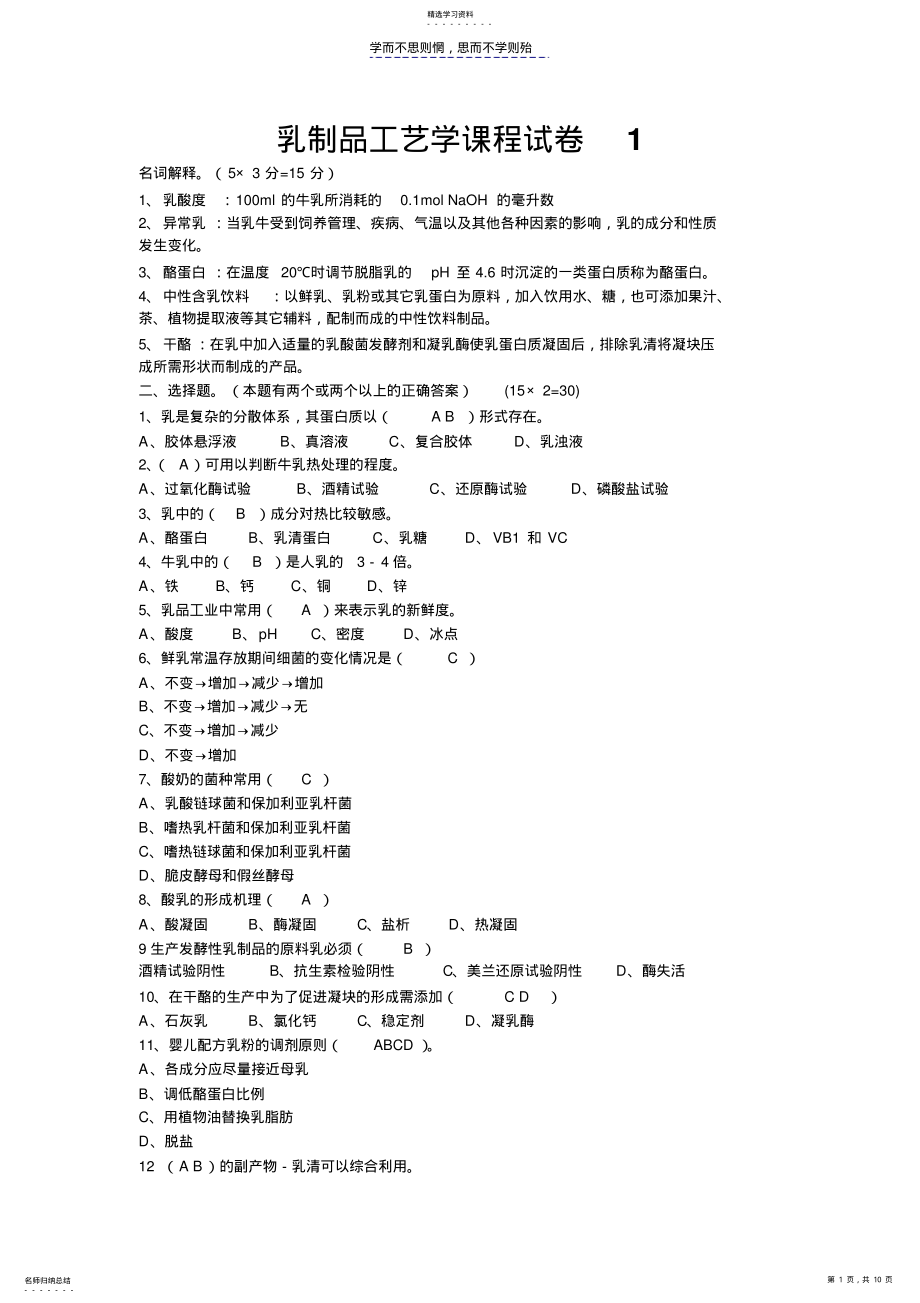 2022年乳品工艺学试题答案 .pdf_第1页