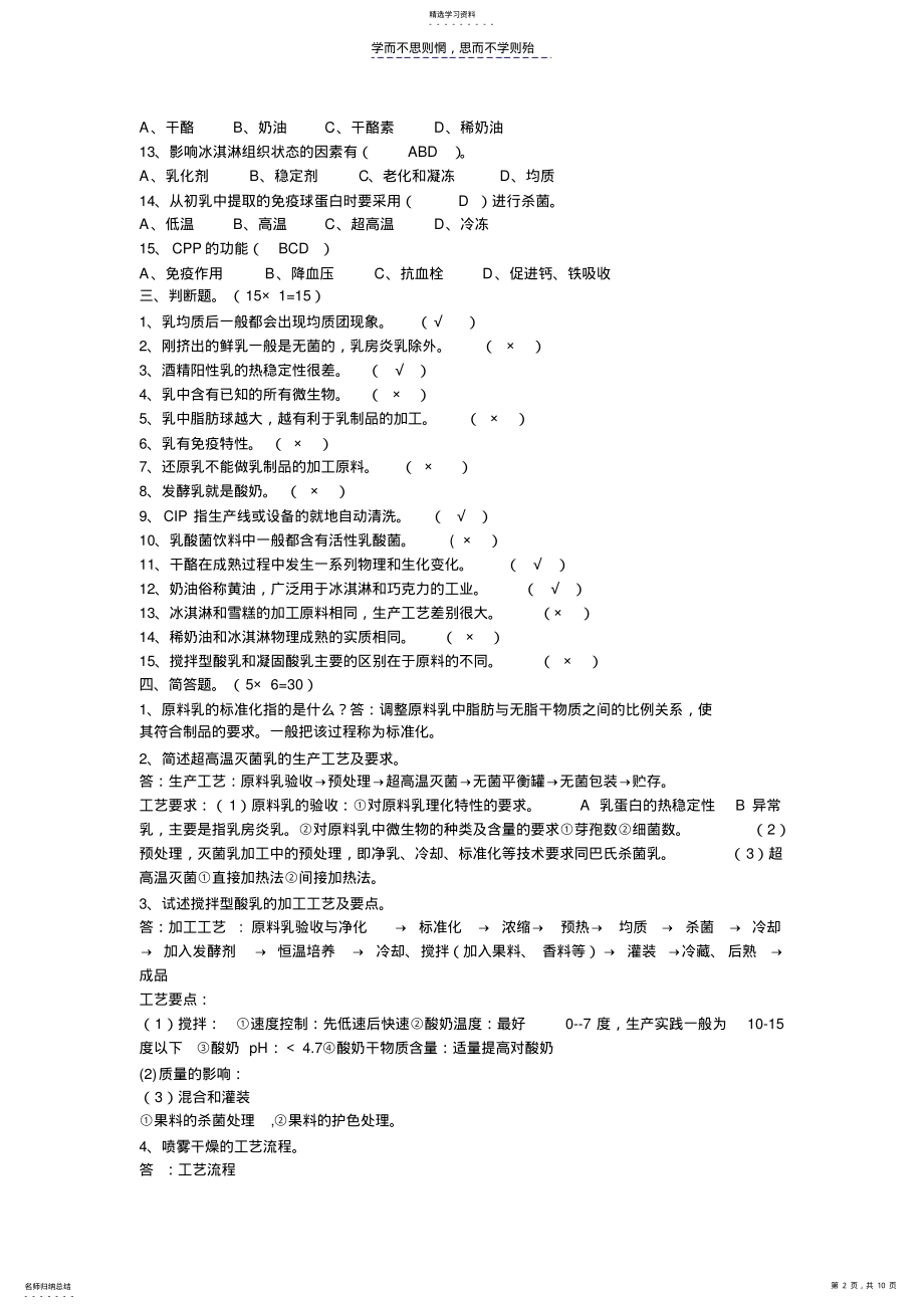 2022年乳品工艺学试题答案 .pdf_第2页