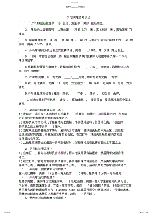 2022年乒乓球理论知识点 .pdf