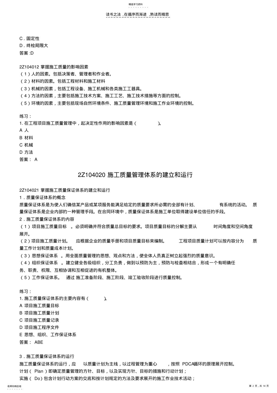 2022年二级建造师施工质量控制 .pdf_第2页