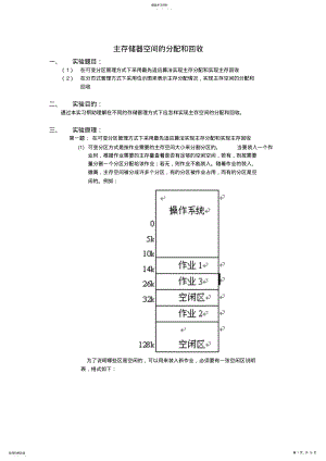 2022年主存储器空间的分配和回收实验报告 .pdf