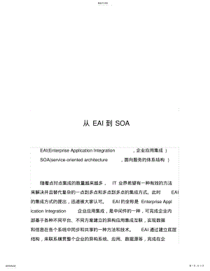 2022年漫谈从EAI到SOA .pdf